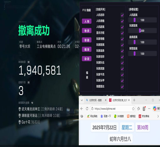 三角洲的外挂有几种软件效果